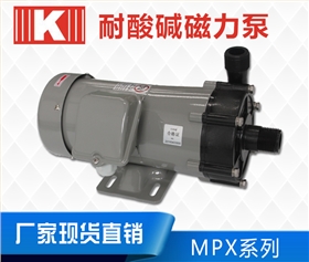 耐酸堿磁力泵MPX系列