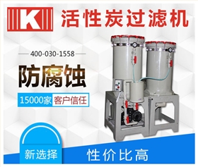 活性炭過濾機(jī)1 活性炭過濾機(jī)1
