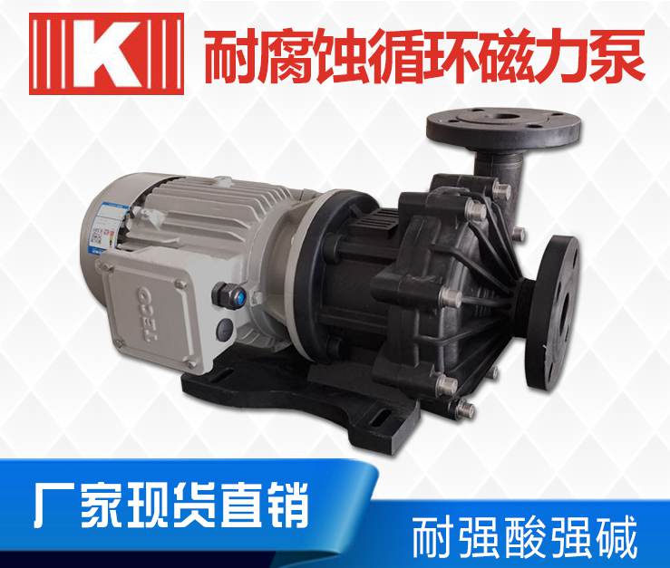 耐腐蝕磁力泵 耐腐蝕磁力泵