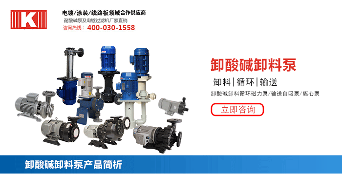 卸酸堿卸料泵_01 卸酸堿卸料泵_01