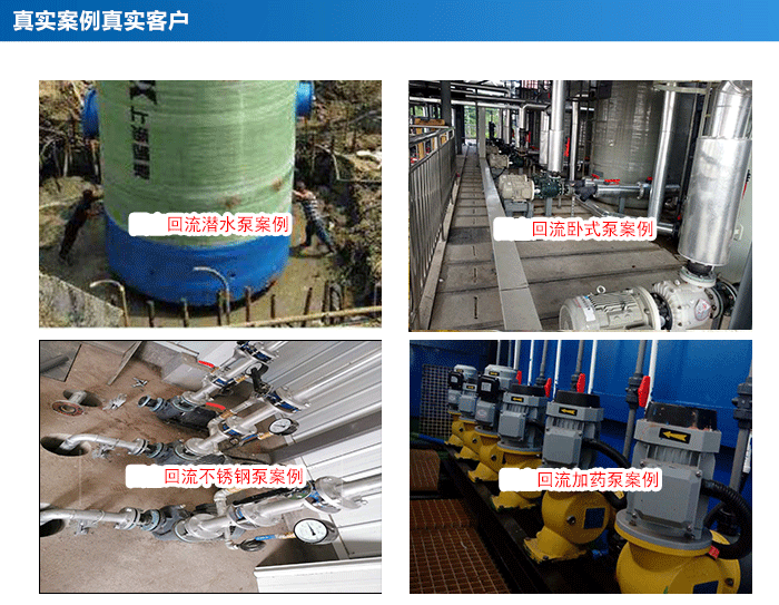 回流泵應用在哪些地方？